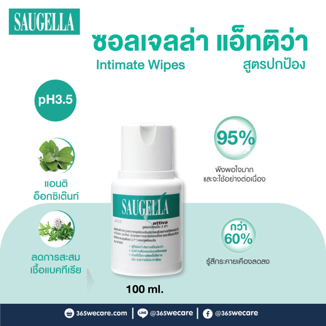 SAUGELLA Attiva PH3.5 100ml. ซอลเจลล่า แอ็ทติว่า 