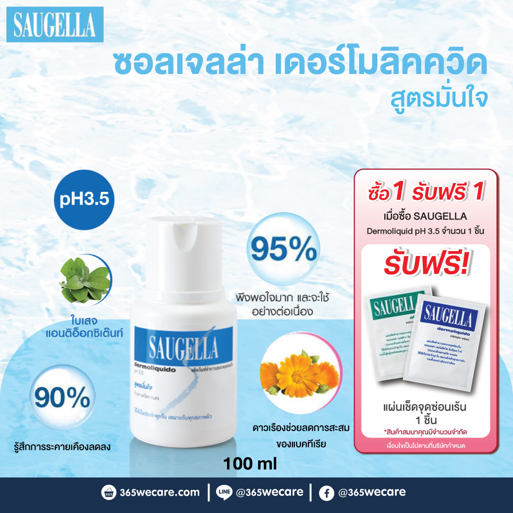 SAUGELLA Dermoliquid pH 3.5 100ml. ซอลเจลล่า เดอร์โมลิคควิด