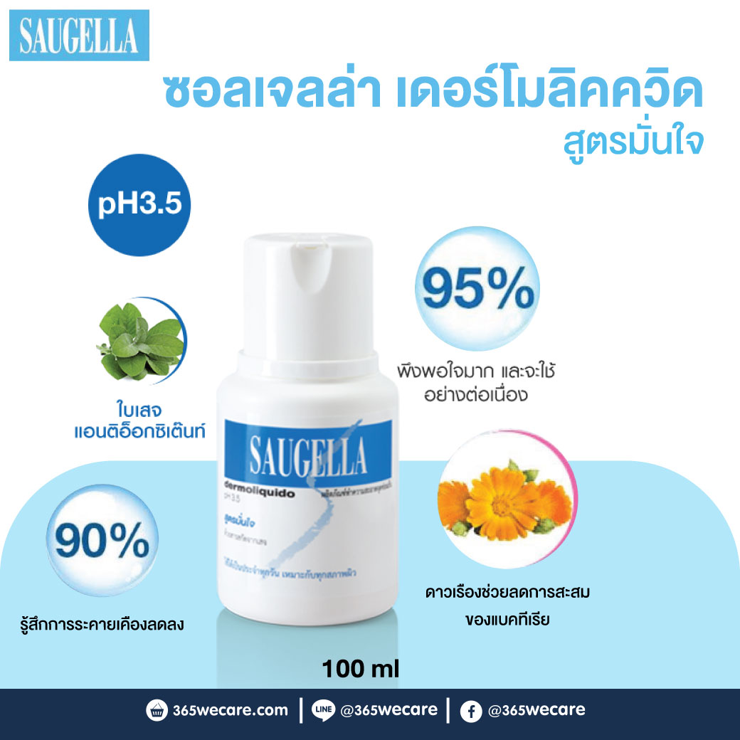 SAUGELLA Dermoliquid pH 3.5 100ml. ซอลเจลล่า เดอร์โมลิคควิด