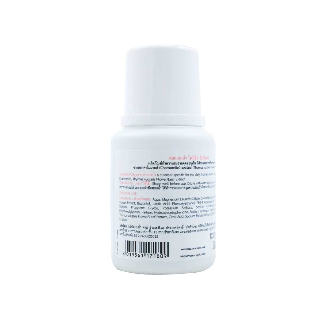 SAUGELLA Poligyn pH 7.0 100ml. ซอลเจลล่า โพลิจิน