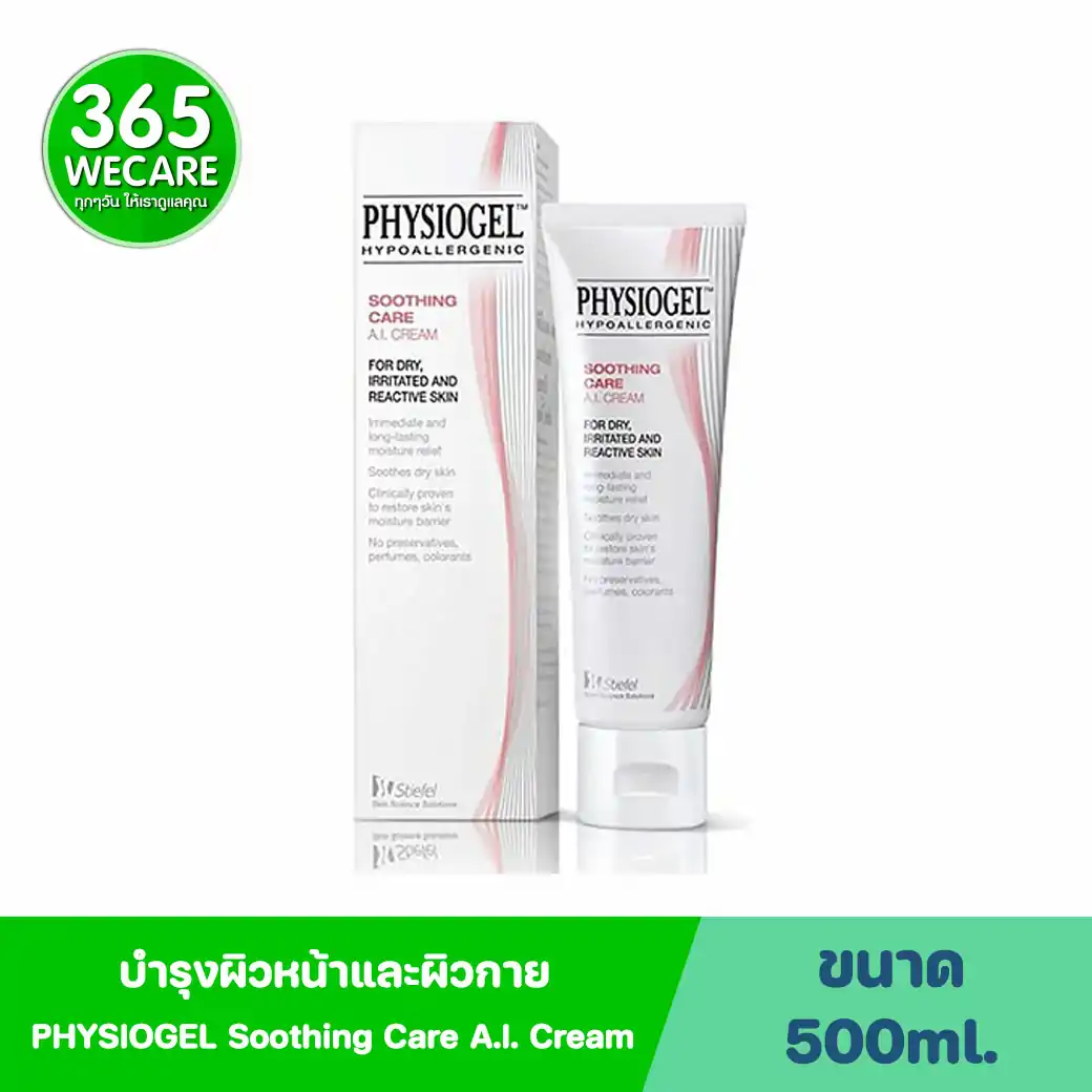 PHYSIOGEL Soothing Care A.I. Cream 50ml. ฟิซิโอเจล ชูตติ้ง แค เอไอ ครีม
