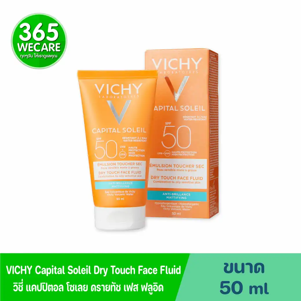 VICHY Capital Soleil SPF 50+ 50ml. วิชี่ แคปปิตอล โซเลย์ เอสพีเอฟ 50+ 50มล.