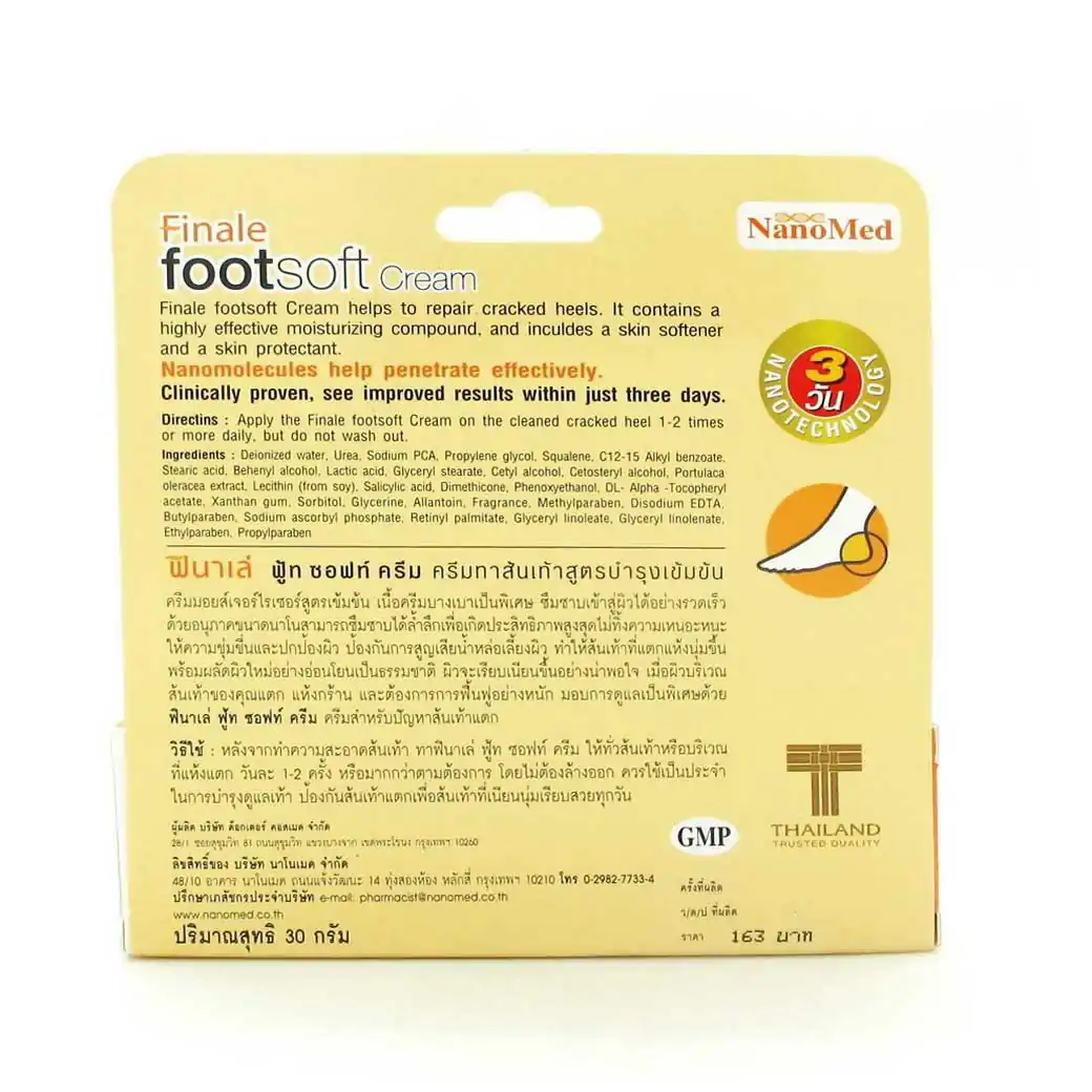 Nanomed Finale Footsoft Cream 30g. นาโนเมด บำรุงส้นเท้า ชุ่มชื่นเรียบเนียน