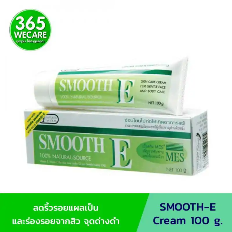 SMOOTH-E Cream สมูทอี ครีม