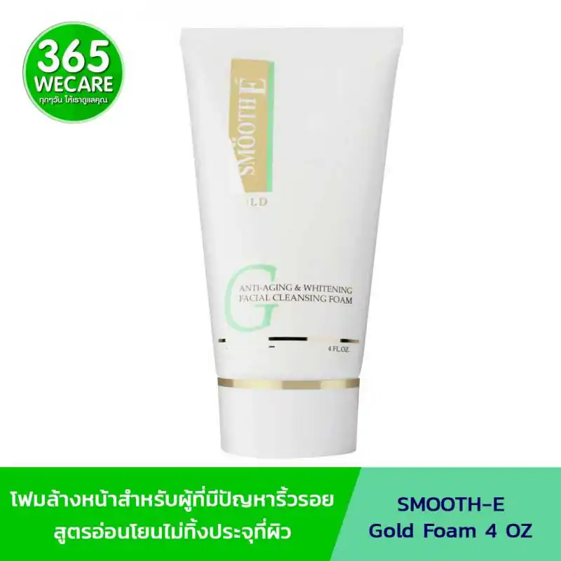 Smooth E Gold Anti-aging & whitening Facial Cleansing Foam 4oz สมูทอี โกลด์ แอนตี้-เอจจิ้ง แอนด์ ไวท์เทนนิ่ง เฟเชี่ยล คลียนซิ่ง โฟม 4ออนซ์