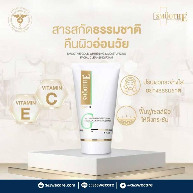 Smooth E Gold Anti-aging & whitening Facial Cleansing Foam 4oz สมูทอี โกลด์ แอนตี้-เอจจิ้ง แอนด์ ไวท์เทนนิ่ง เฟเชี่ยล คลียนซิ่ง โฟม 4ออนซ์