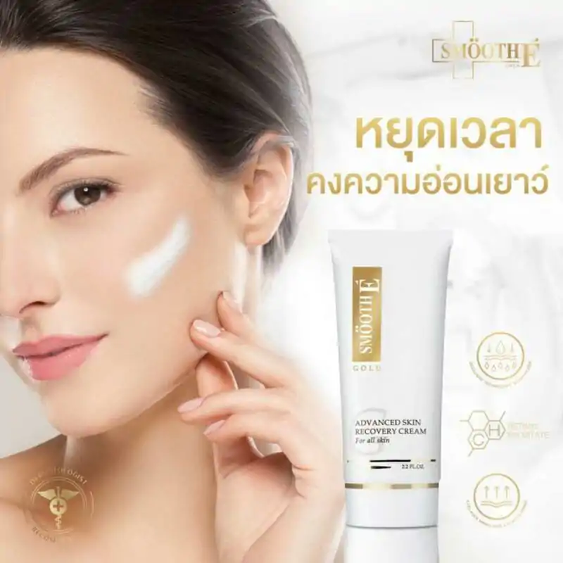 Smooth E Gold Advance Skin Recovery Babyface Cream 2.2oz สมูทอี โกลด์ แอดวาน สกิน รีคอปเวอรี่ เบบี้เฟช ครีม 2.2ออนซ์