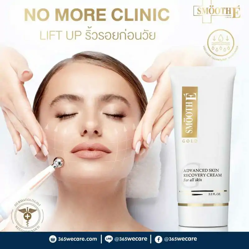 Smooth E Gold Advance Skin Recovery Babyface Cream 2.2oz สมูทอี โกลด์ แอดวาน สกิน รีคอปเวอรี่ เบบี้เฟช ครีม 2.2ออนซ์