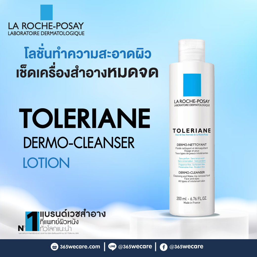 LA Roche Toleriane Dermo-Cleanser 200ml. ลาโรซ โทเลเรียน เดอร์โม-คลีนเซอร์ 200มล.