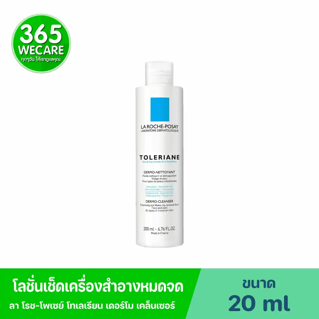 LA Roche Toleriane Dermo-Cleanser 200ml. ลาโรซ โทเลเรียน เดอร์โม-คลีนเซอร์ 200มล.