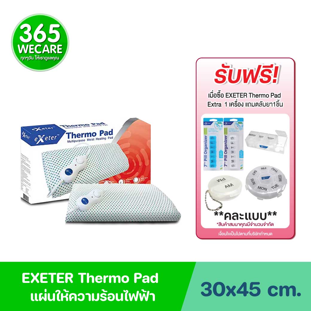 EXETER Thermo Pad Extra เอ็กซ์เตอร์ เทอร์โม แพด เอ็กตร้า