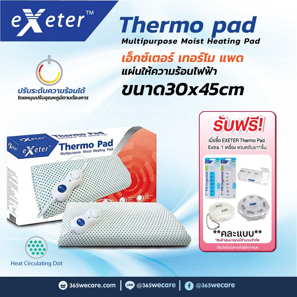 EXETER Thermo Pad Extra เอ็กซ์เตอร์ เทอร์โม แพด เอ็กตร้า