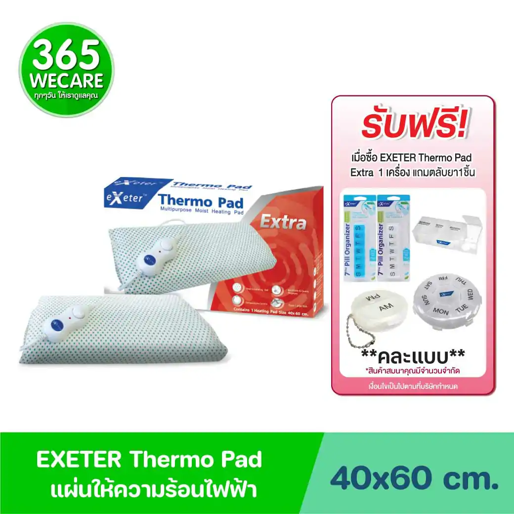 EXETER Thermo Pad Extra เอ็กซ์เตอร์ เทอร์โม แพด เอ็กตร้า