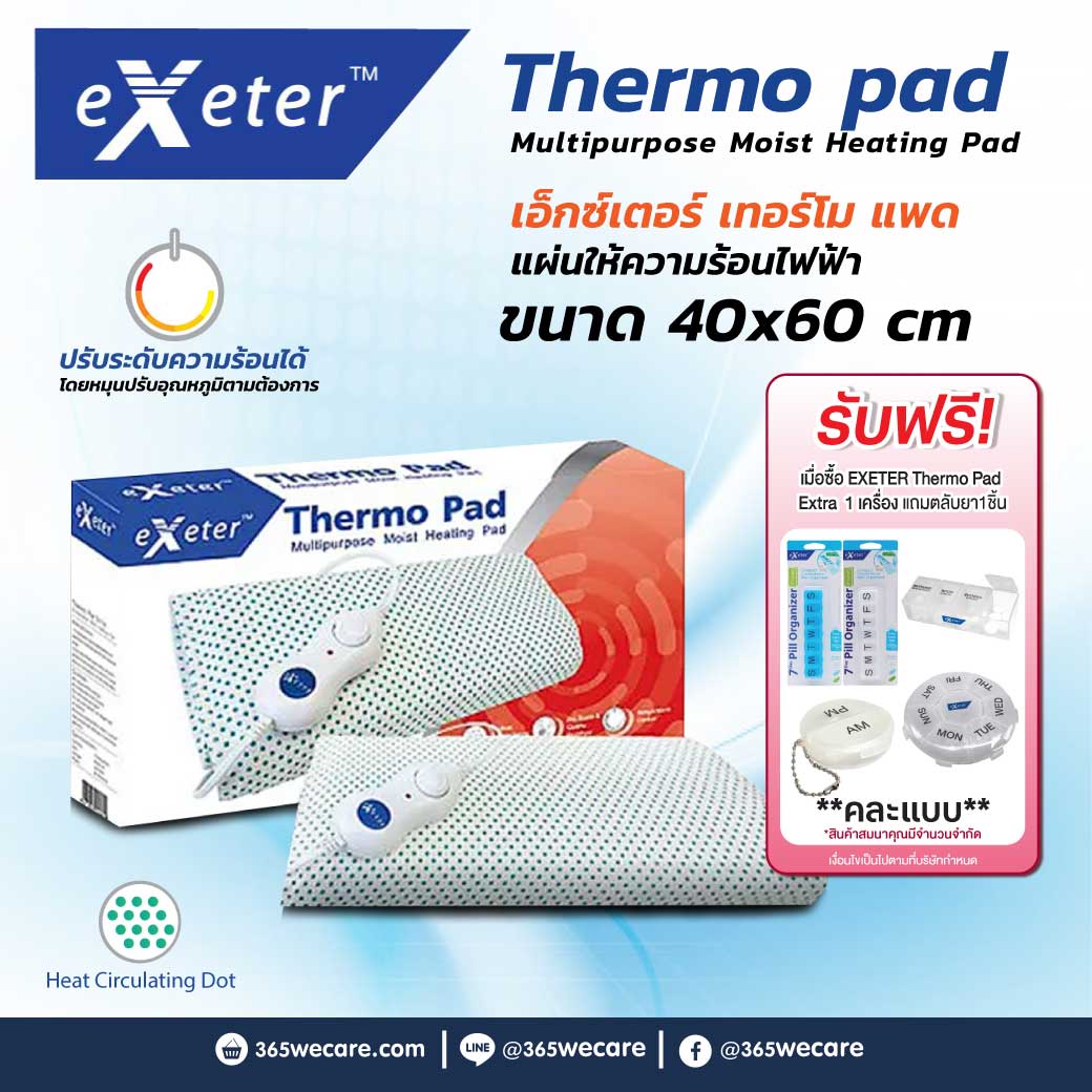 EXETER Thermo Pad Extra เอ็กซ์เตอร์ เทอร์โม แพด เอ็กตร้า