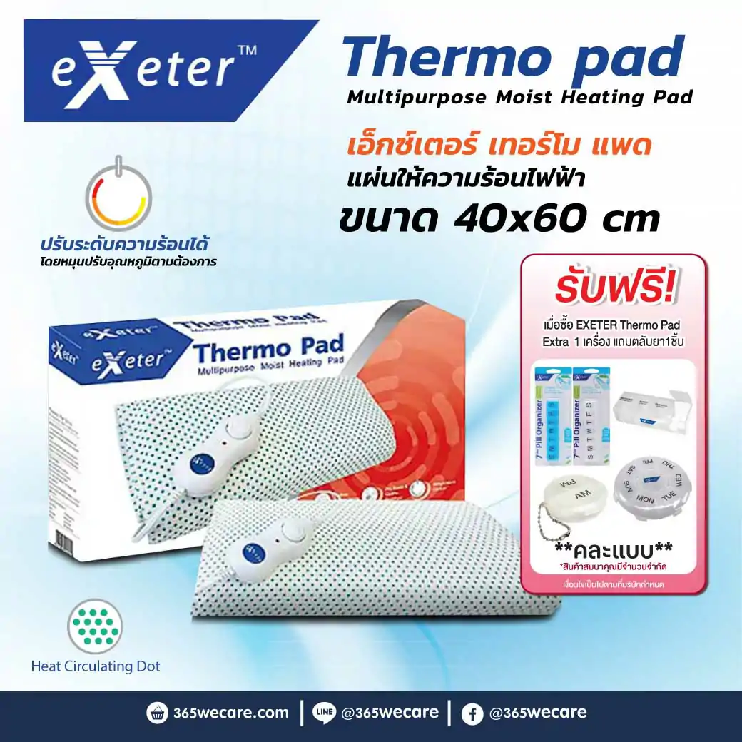 EXETER Thermo Pad Extra เอ็กซ์เตอร์ เทอร์โม แพด เอ็กตร้า