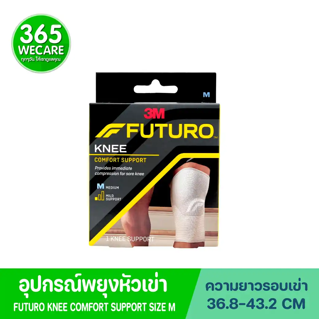 Futuro Comfort Knee Support size M ฟูทูโร่ อุปกรณ์พยุงหัวเข่า