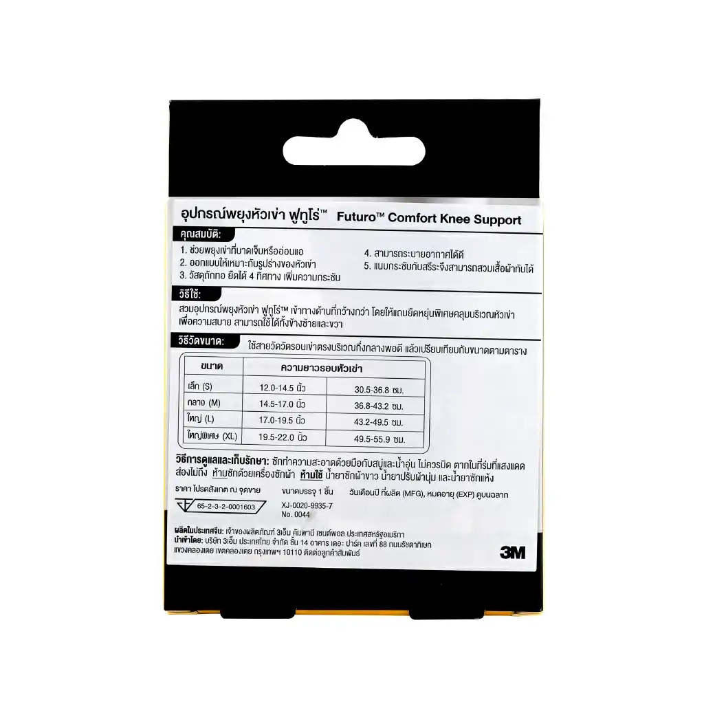 Futuro Comfort Knee Support size M ฟูทูโร่ อุปกรณ์พยุงหัวเข่า