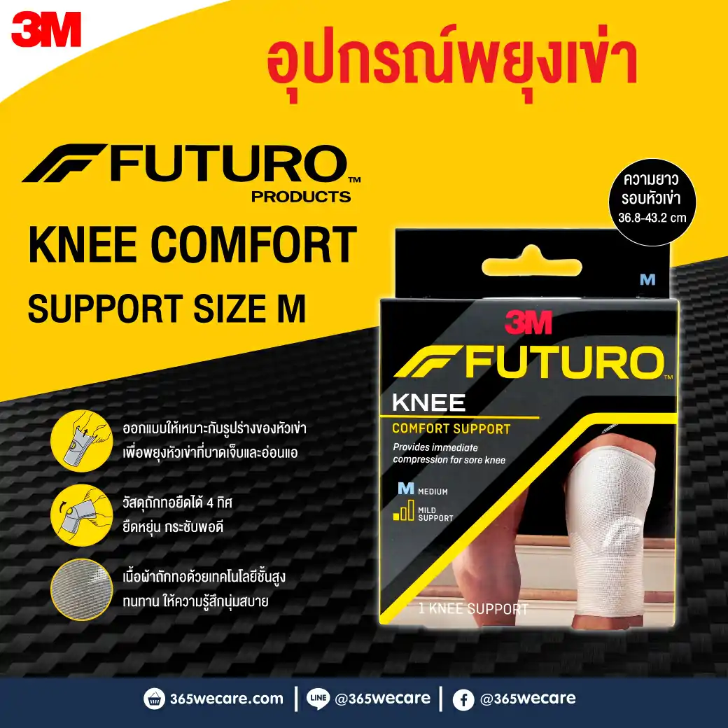 Futuro Comfort Knee Support size M ฟูทูโร่ อุปกรณ์พยุงหัวเข่า
