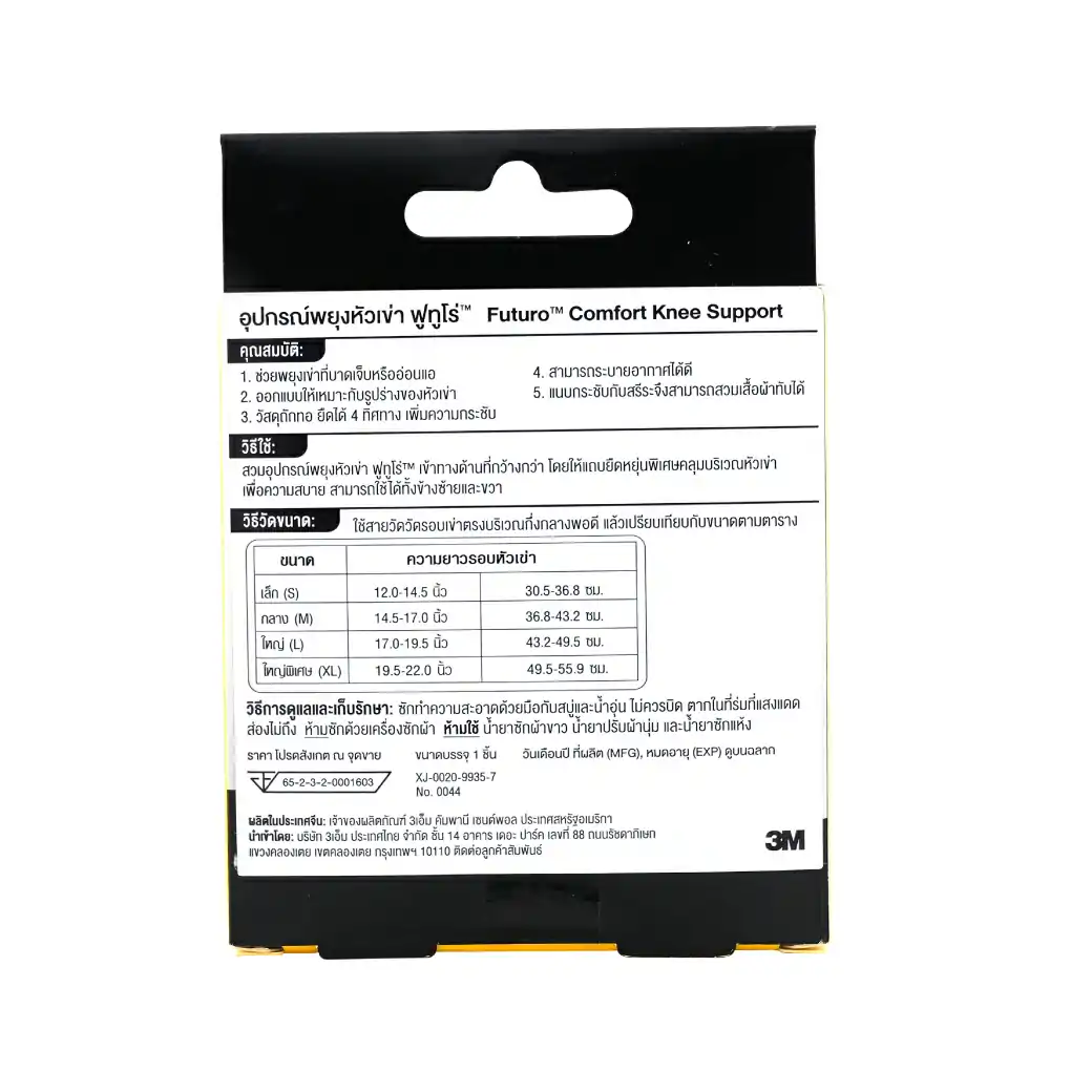 Futuro Comfort Knee Support size XL ฟูทูโร่ อุปกรณ์พยุงหัวเข่า