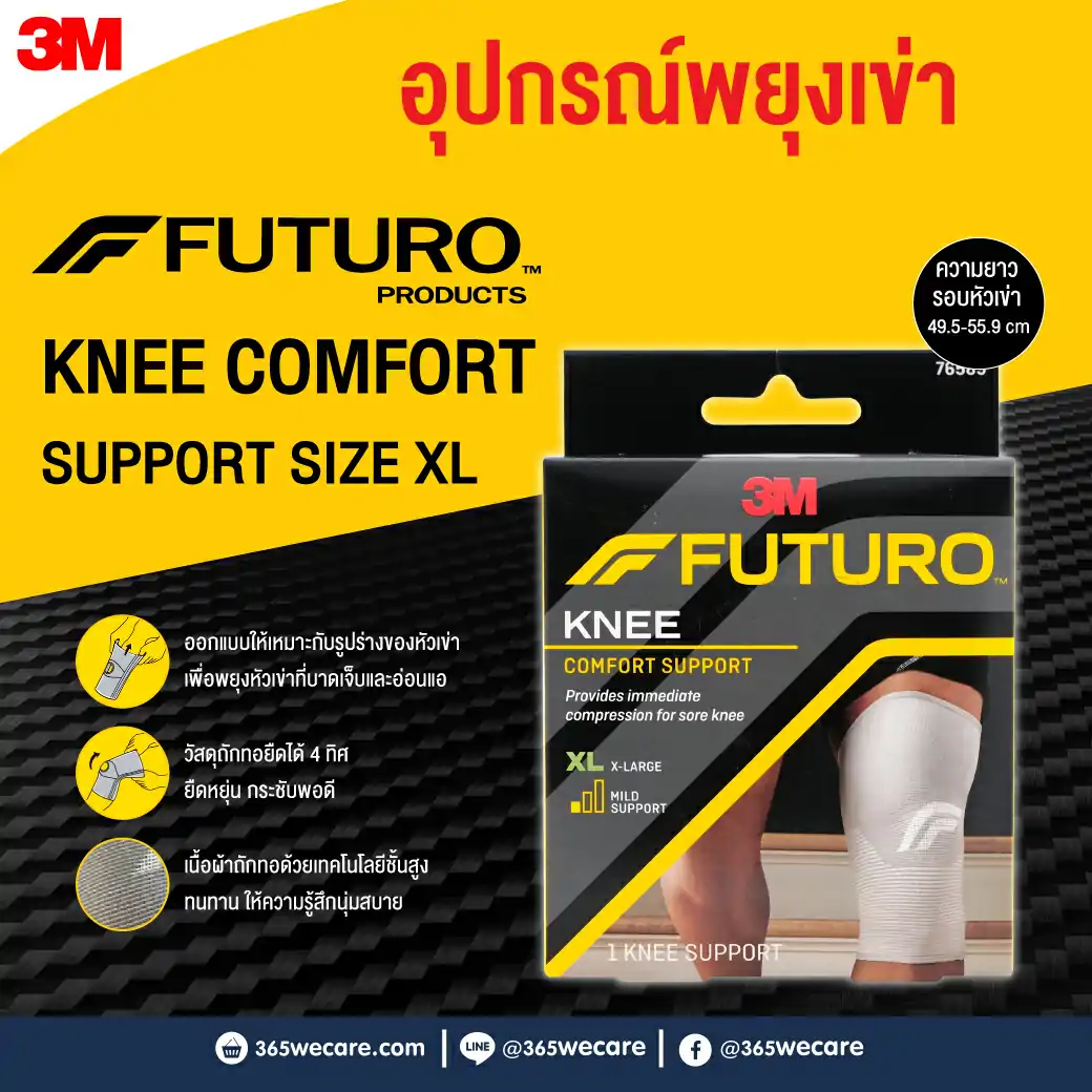 Futuro Comfort Knee Support size XL ฟูทูโร่ อุปกรณ์พยุงหัวเข่า