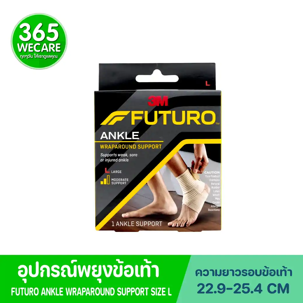 FUTURO Wrap Around Ankle อุปกรณ์พยุงข้อเท้า Size L สีน้ำตาล. ฟูทูโร่
