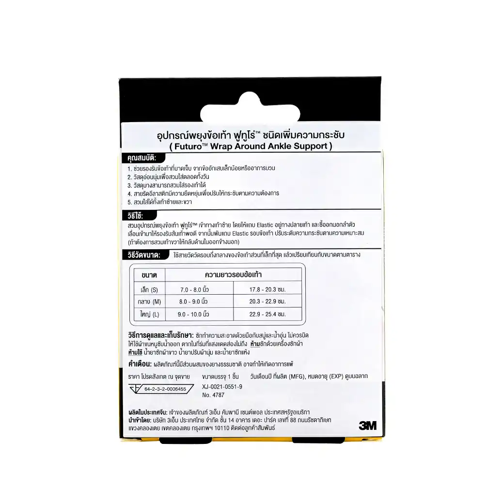 FUTURO Wrap Around Ankle อุปกรณ์พยุงข้อเท้า Size L สีน้ำตาล. ฟูทูโร่