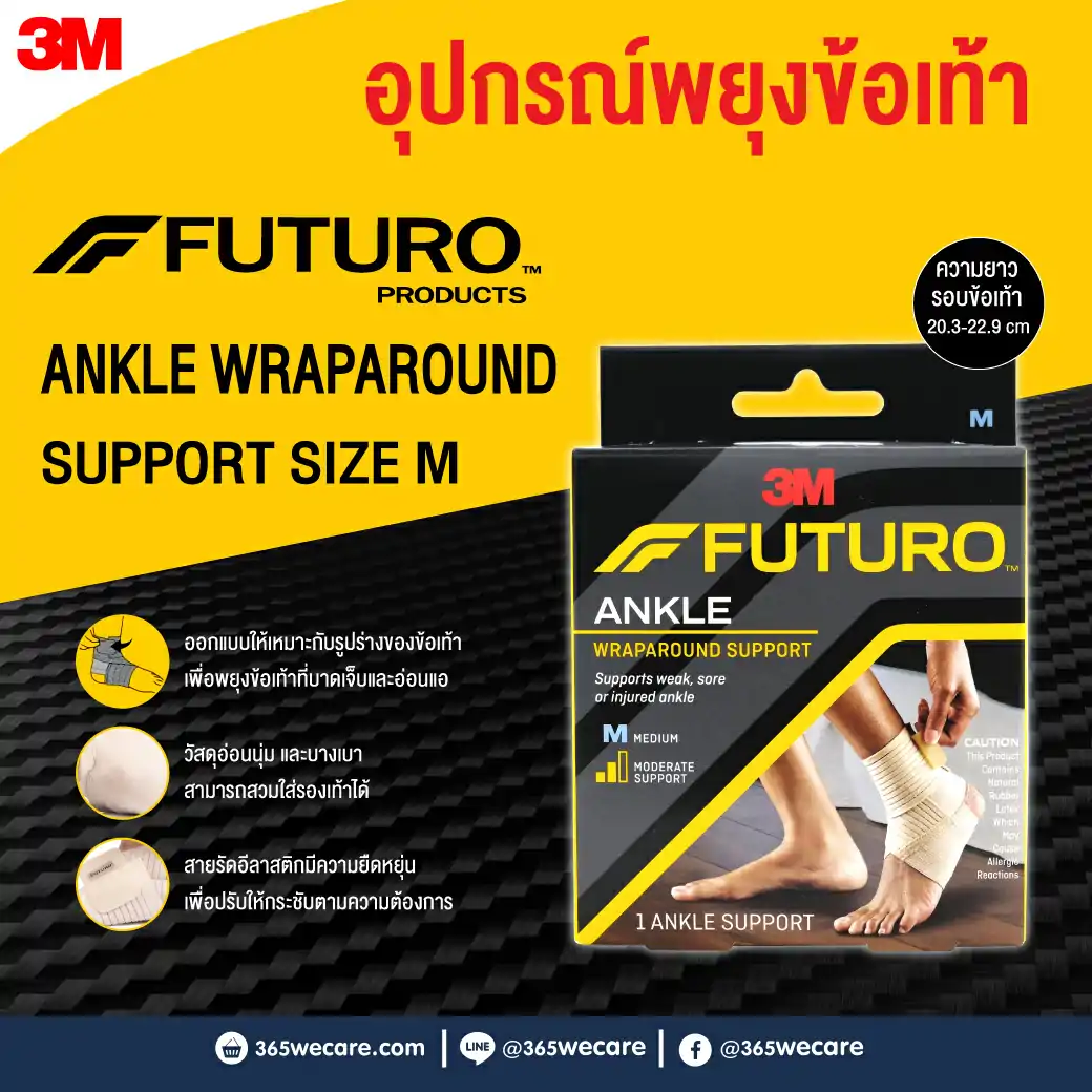 FUTURO Wrap Around Ankle อุปกรณ์พยุงข้อเท้า Size M ฟูทูโร่