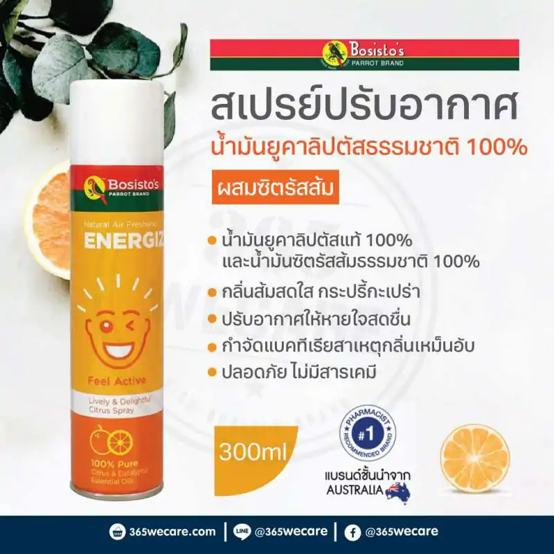 BOSISTOS CITRUS OIL Spray 300 cc. โบสิสโต ยูคาลิปตัส ซิทตัส ออย สเปรย์