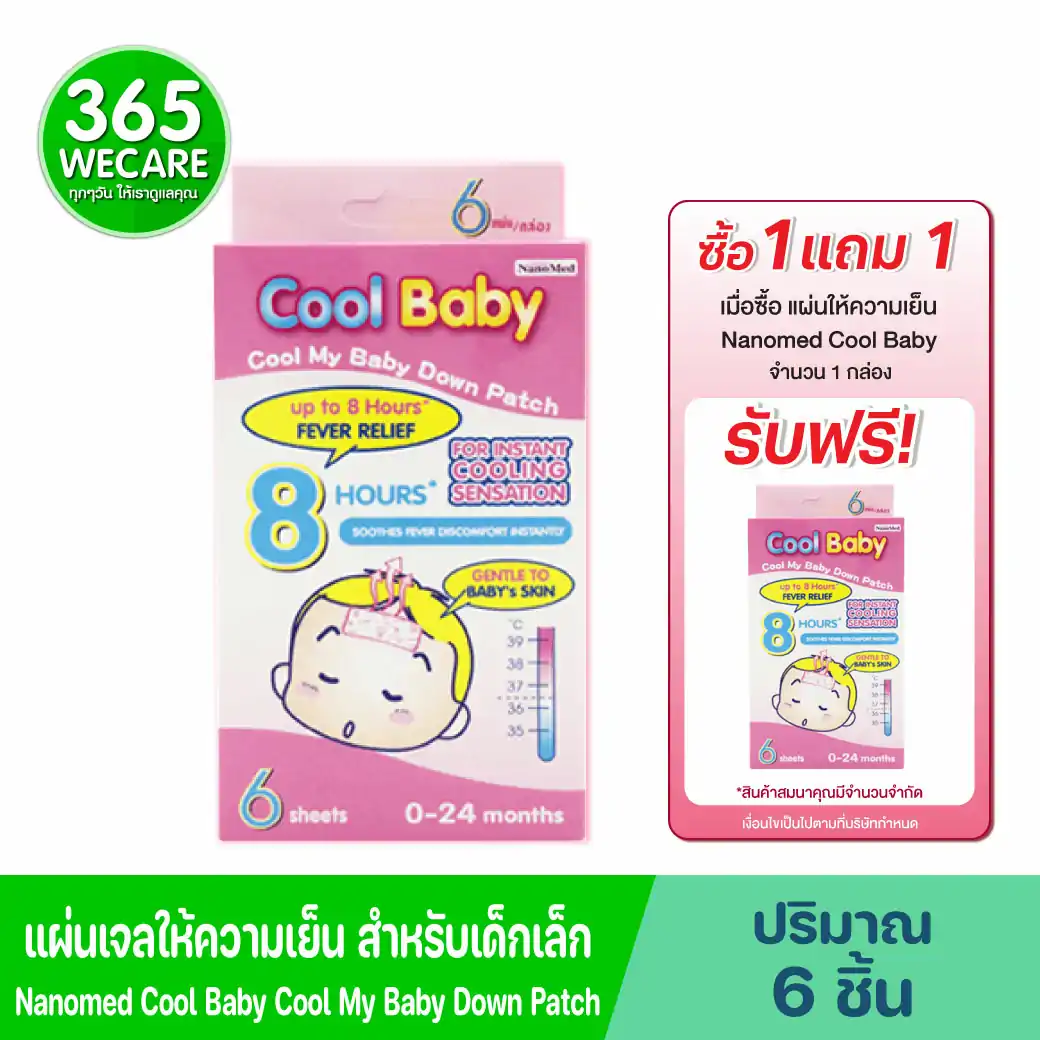 Nanomed Cool Baby 6 Sheets นาโนเมด แผ่นแปะลดไข้เด็ก 0-24เดือน