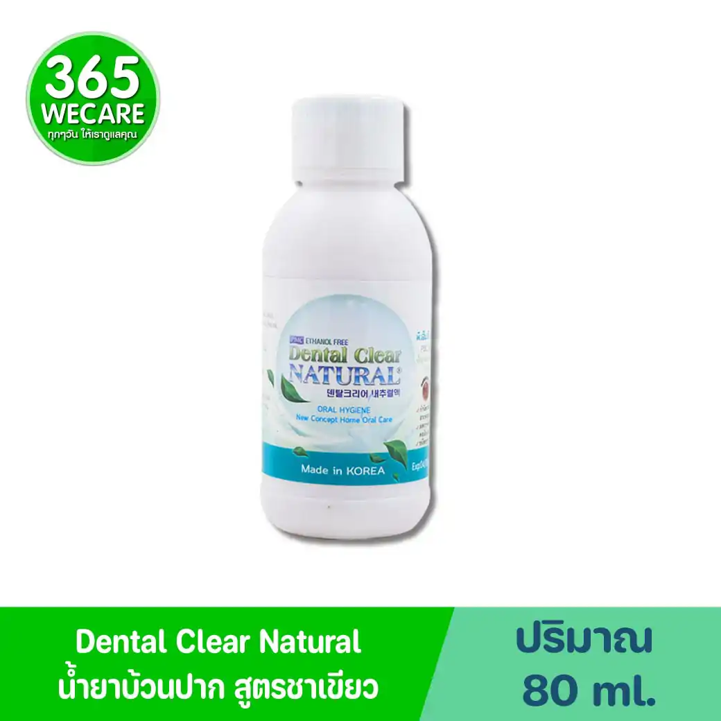 Dental Clear Natural 80ml. เดนทัล เคลียร์ น้ำยาบ้วนปาก