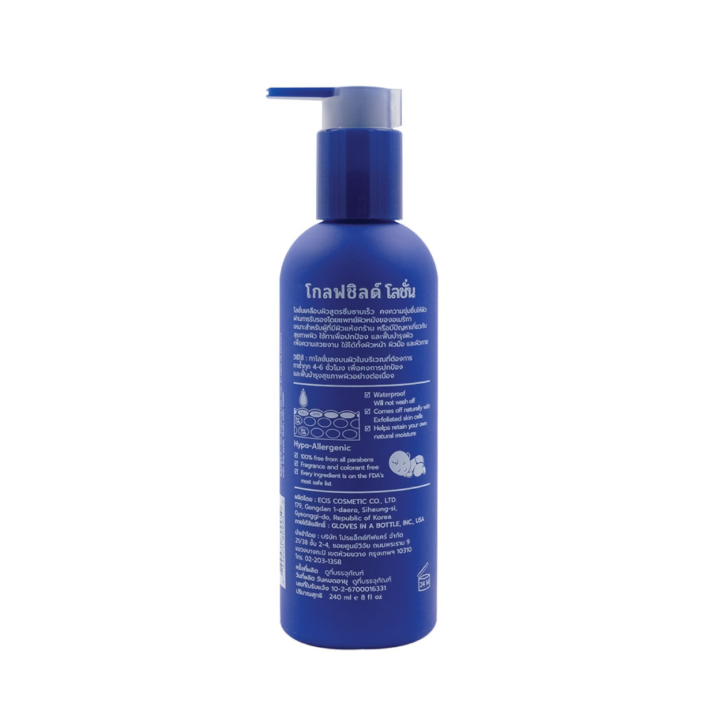 Gloves In A Bottle Shielding Lotion 8 oz. 240ml. โกลฟ อิน อะ บอทเทิ้ล ชิลดิ้ง โลชั่น โลชั่นเคลือบผิวมือ