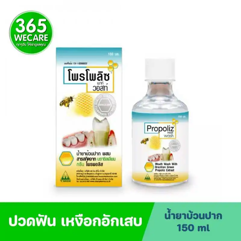 PROPOLIZ Mouth Wash 150 ml. โพรโพลิส 