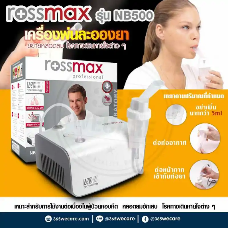 ROSSMAX Nebulizer NB500 รอสซ์แมก เนบบิวไลซ เอ็นบีห้าร้อย