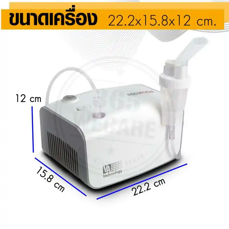ROSSMAX Nebulizer NB500 รอสซ์แมก เนบบิวไลซ เอ็นบีห้าร้อย