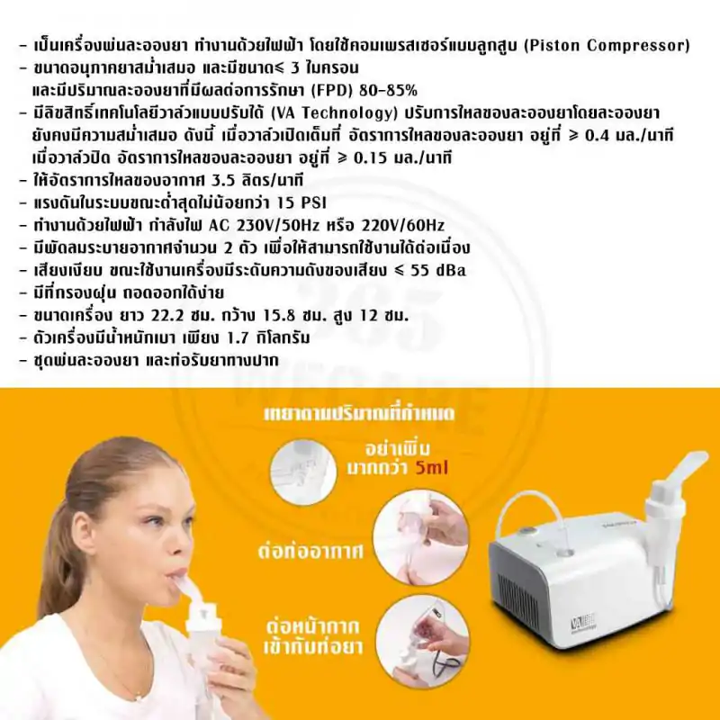 ROSSMAX Nebulizer NB500 รอสซ์แมก เนบบิวไลซ เอ็นบีห้าร้อย