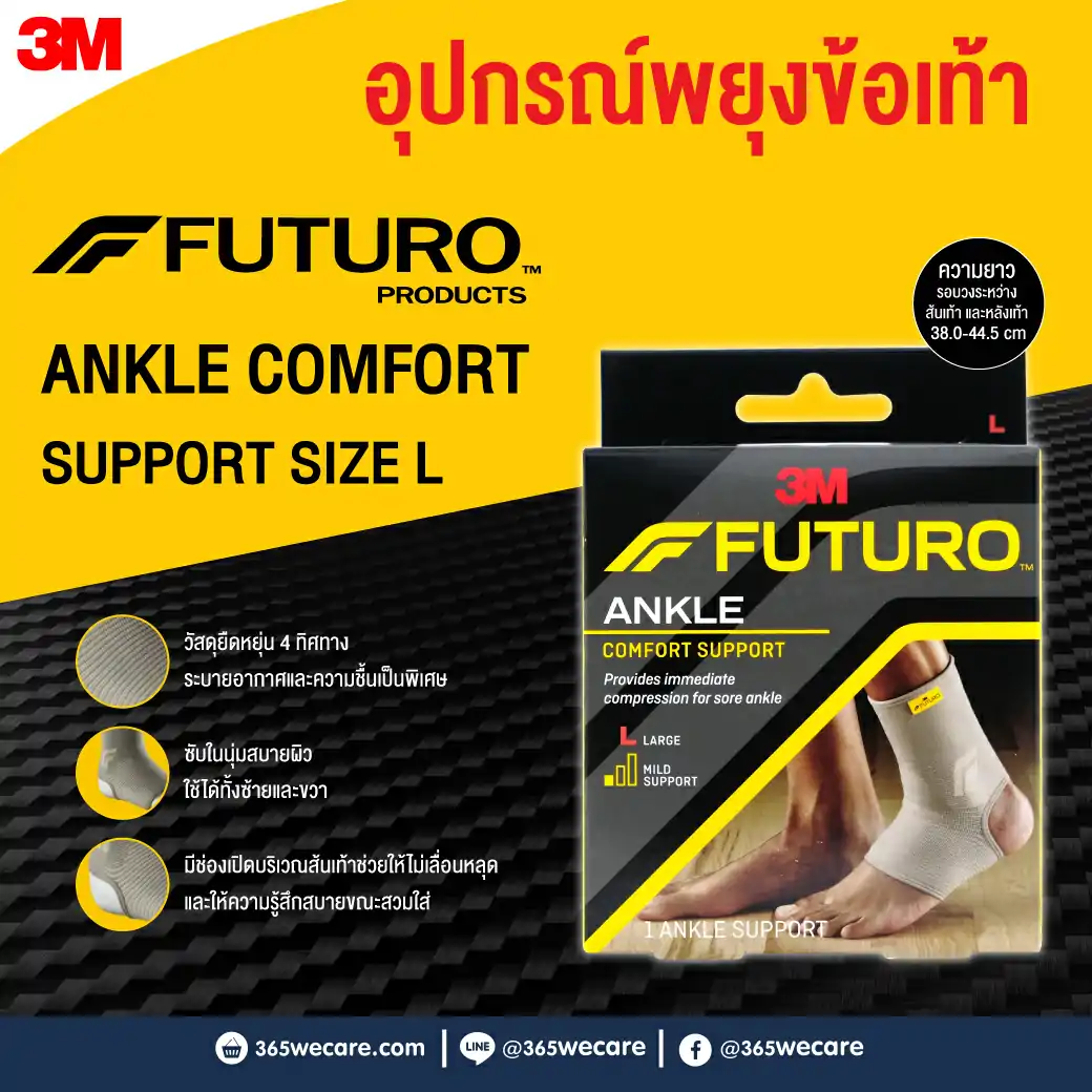FUTURO Comfort Lift Ankle L ฟูทูโร่ อุปกรณ์พยุงข้อเท้า ชนิดสวม (76583)