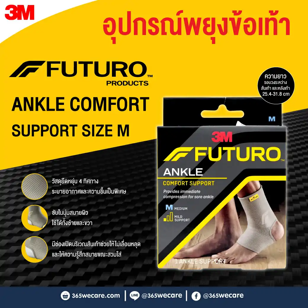 FUTURO Comfort Lift Ankle M ฟูทูโร่ อุปกรณ์พยุงข้อเท้า ชนิดสวม (76582)