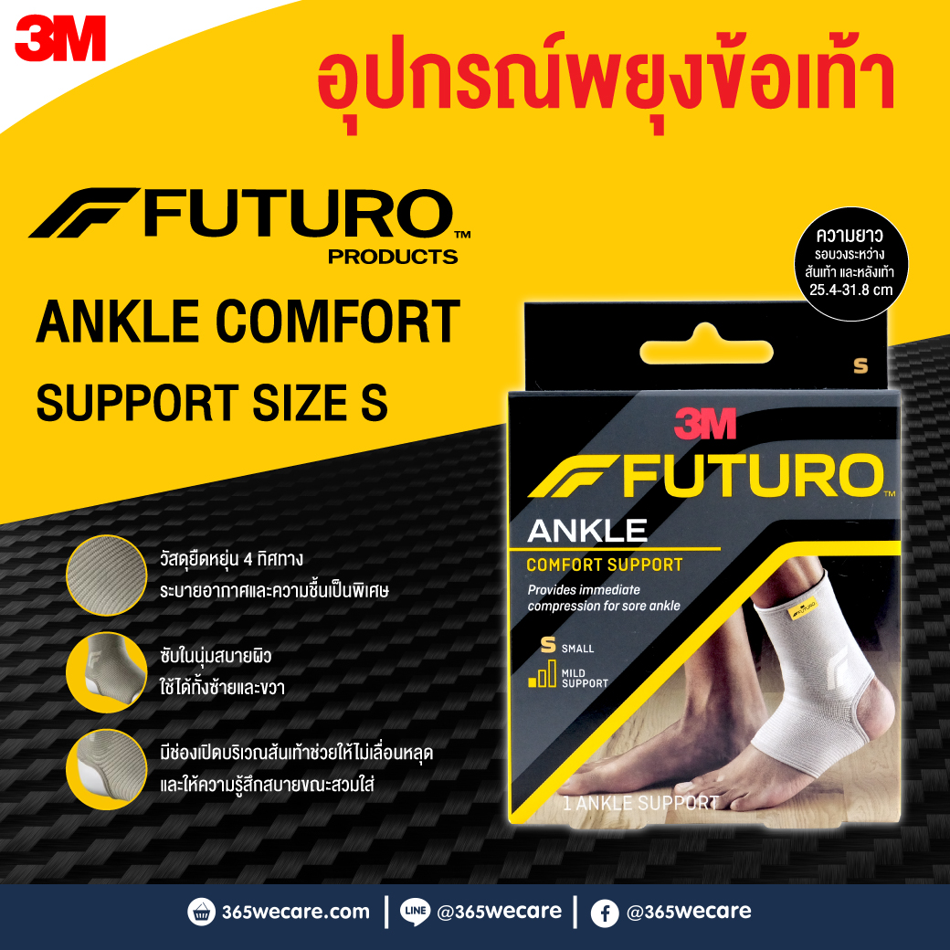 FUTURO Comfort Lift Ankle S ฟูทูโร่ อุปกรณ์พยุงข้อเท้า (76581)