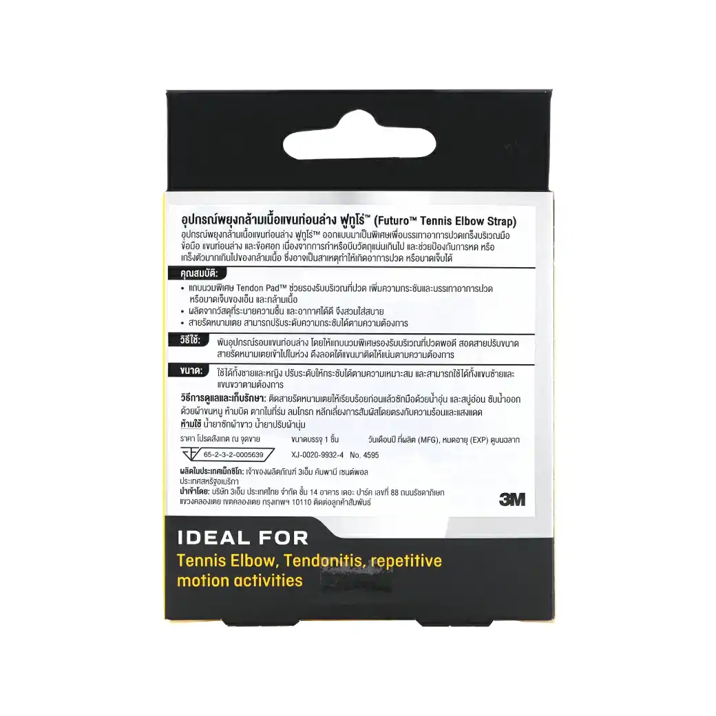FUTURO Sport Adjustable Tennis Elbow Support อุปกรณ์พยุงกล้ามเนื้อแขน สีดำ. ฟูทูโร่