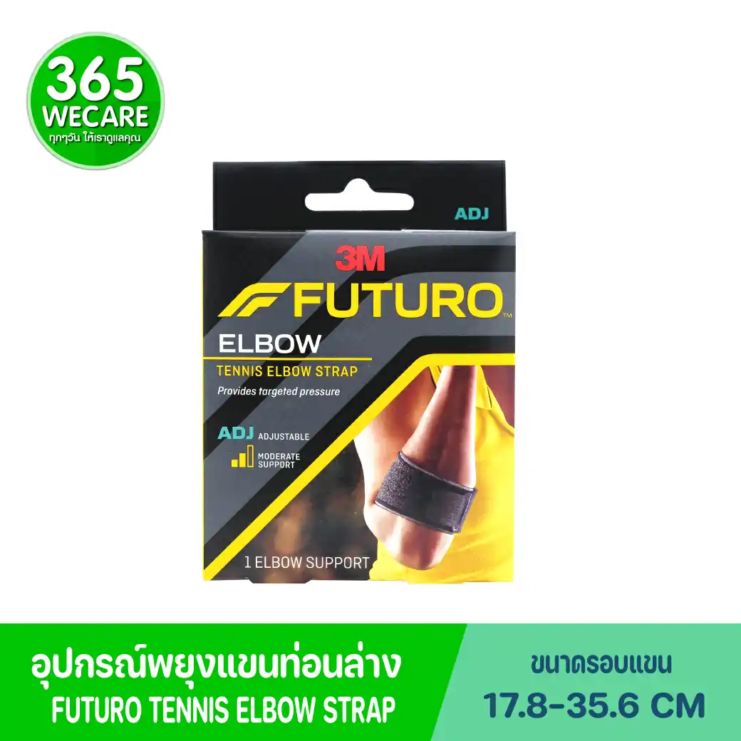 FUTURO Sport Adjustable Tennis Elbow Support อุปกรณ์พยุงกล้ามเนื้อแขน สีดำ. ฟูทูโร่