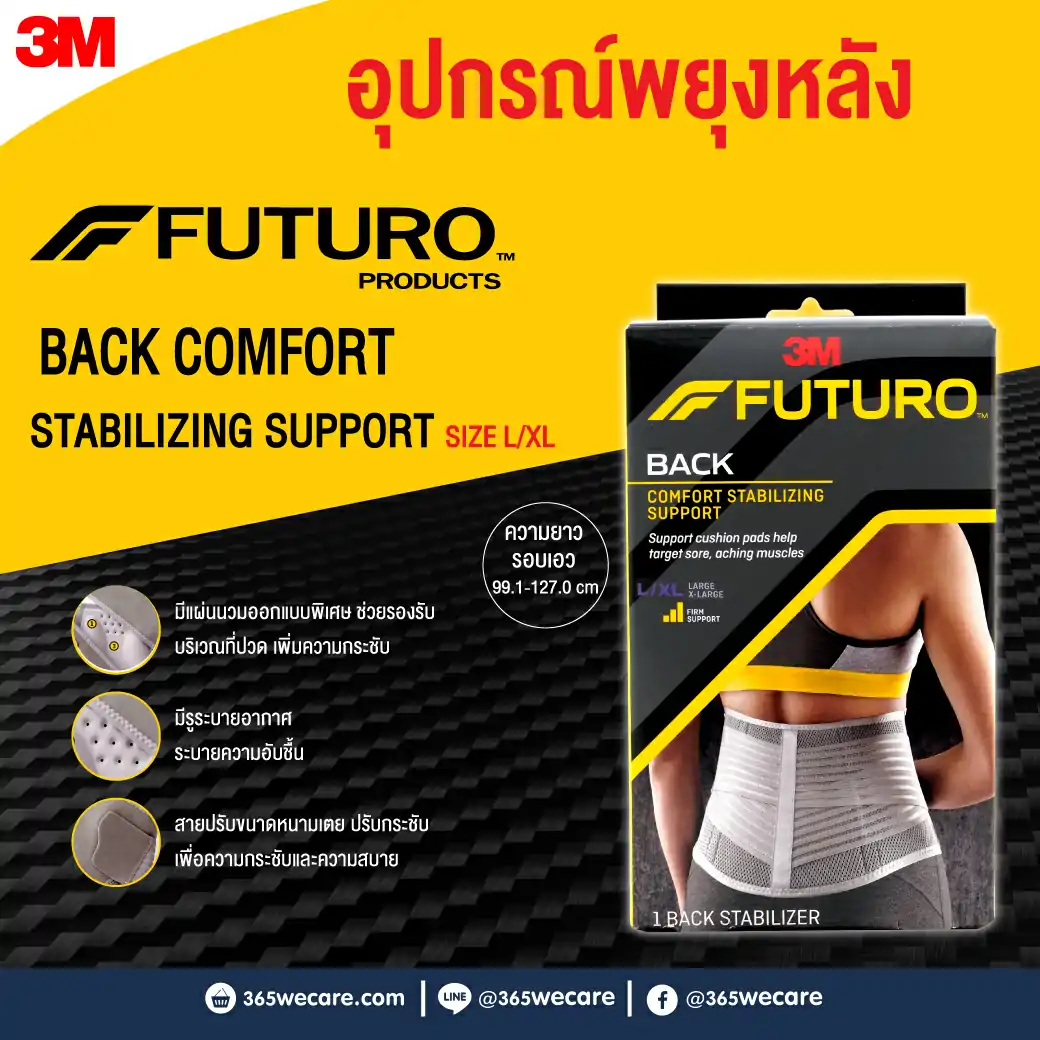 Futuro Comfort Stabilizing Back Support (Gray) size L-XL อุปกรณ์พยุงหลัง ฟูทูโร่" (รุ่นเสริมแกน สีเทา)