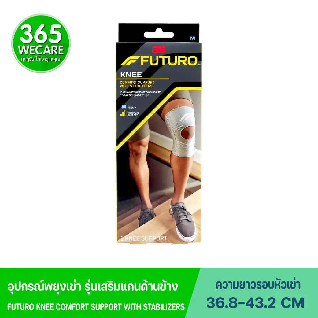 FUTURO Stabilizing Knee อุปกรณ์พยุงหัวเข่า Size M สีเนื้อ. ฟูทูโร่