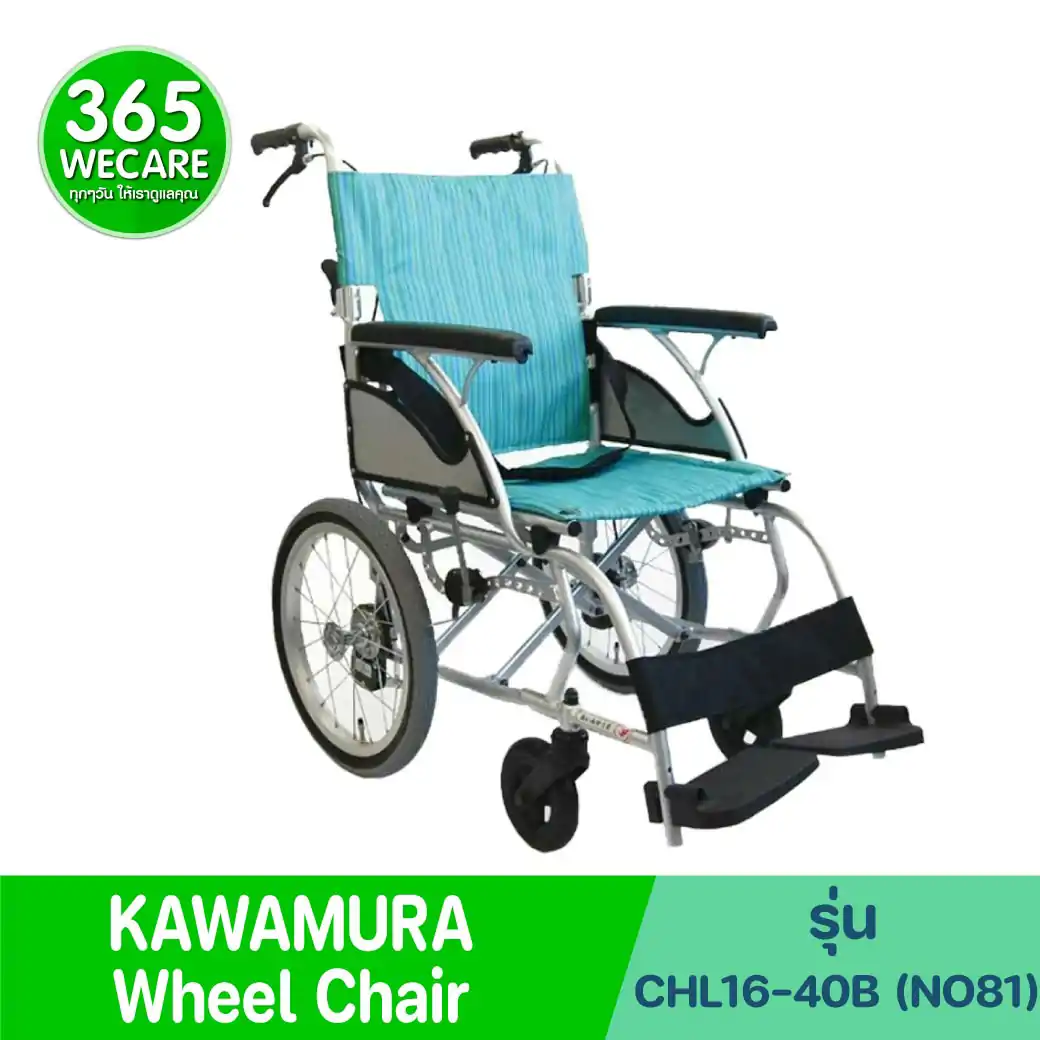 KAWAMURA Wheel Chair รถเข็นผู้ป่วย รุ่น CHL16-40B(NO80)