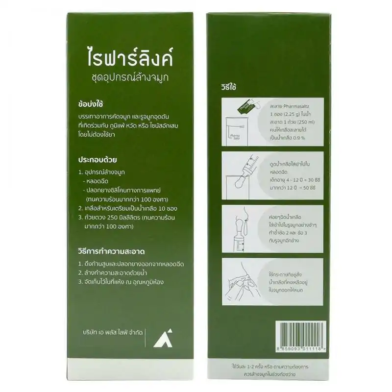 RHIPHARING ไรฟาร์ลิงค์