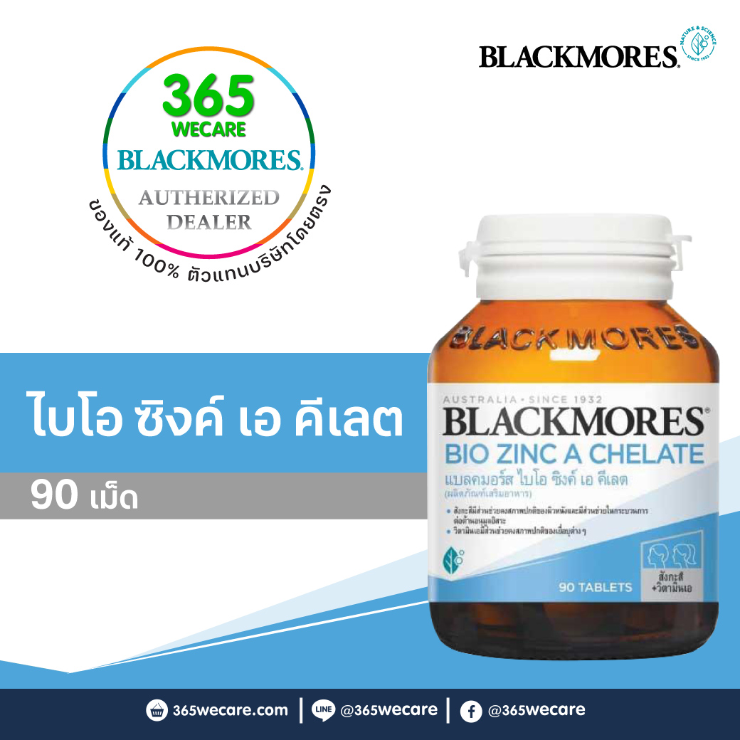 Blackmores Bio Zinc 90 เม็ด. แบลคมอร์ส ไบโอ ซิงค์