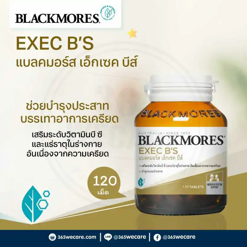 Blackmores Exec B 120s. แบลคมอร์ส เอ็กเซค บีส์ 120เม็ด