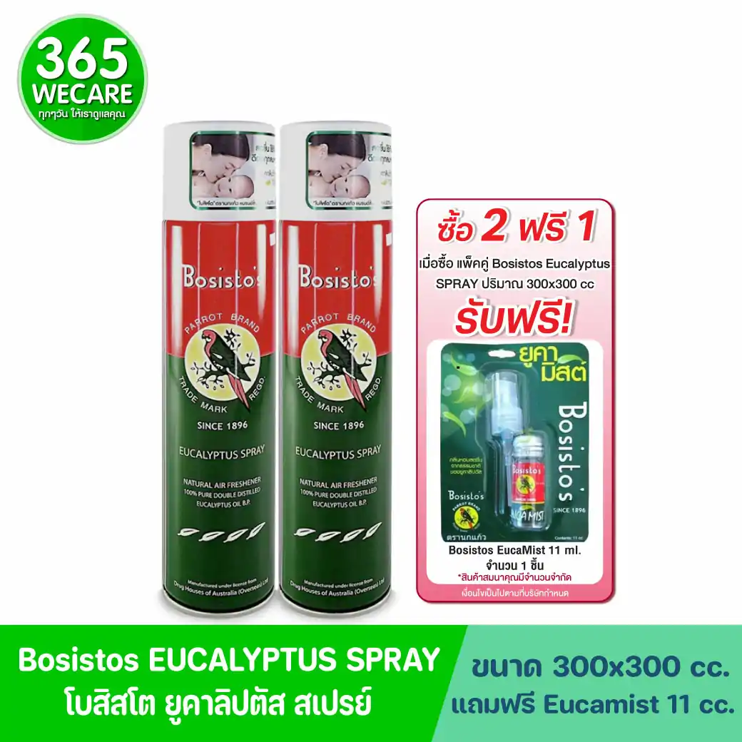 BOSISTOS EUCALYPTUS SPRAY 300 cc. โบสิสโต ยูคาลิปตัส สเปรย์