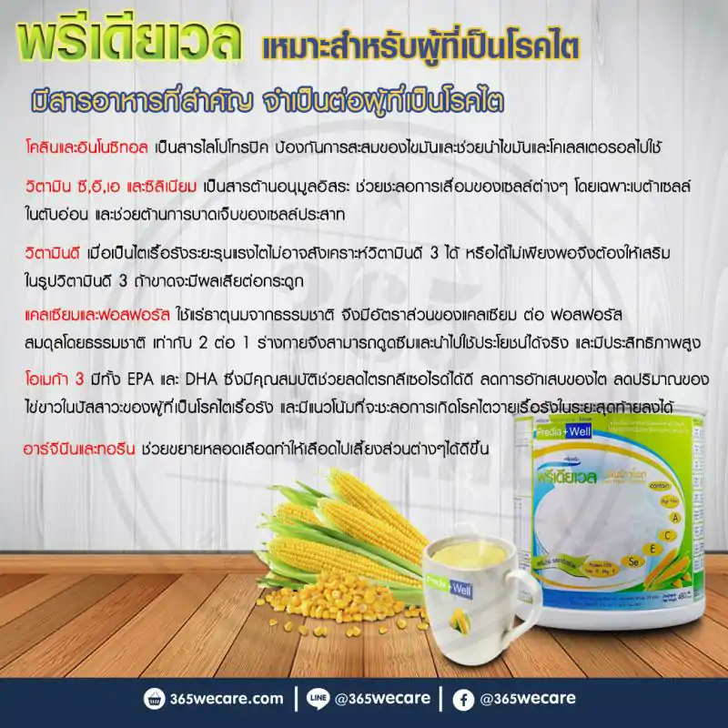 Prowell Predia Well 480g. โปรเวล พรีเดียเวล