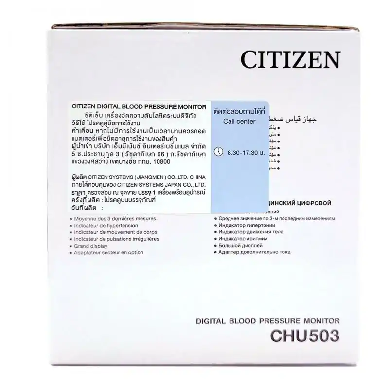CITIZEN Blood Pressure รุ่น  CHU 503 + Adaptor. ซิติเซน เครื่องวัดความดันโลหิตระบบดิจิทัล