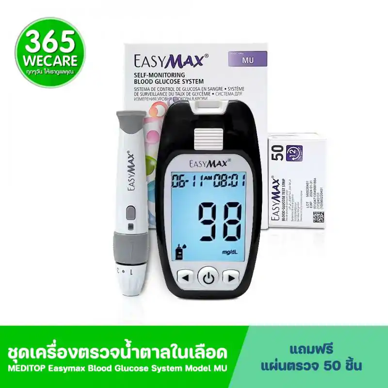 MEDITOP EasyMax Glucose meter เมดิทอป อีซี่แม็กซ์ กลูโคสมีเทอ รุ่น MU
